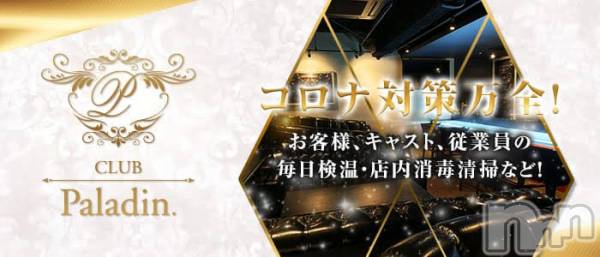 ��ë����Х��顦�����CLUB��Paladin(����֡��ѥ�ǥ���) �� 2020ǯ12��30���̥�֥�����ǯ��ĶȺǽ�������