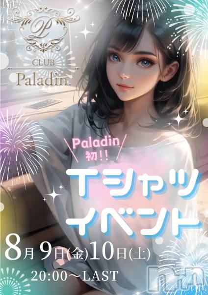 ��ë����Х��顦�����CLUB��Paladin(����֡��ѥ�ǥ���) �� 2024ǯ8��10���̥�֥�����T����ĥ��٥�ȳ�����❣️�жХ��㥹��¿��❣️��