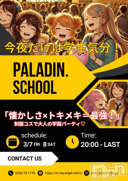 ��ë����Х��顦�����CLUB��Paladin(����֡��ѥ�ǥ���) �� 2025ǯ3��8���̥�֥�����🎀�������٥��2����🎀��