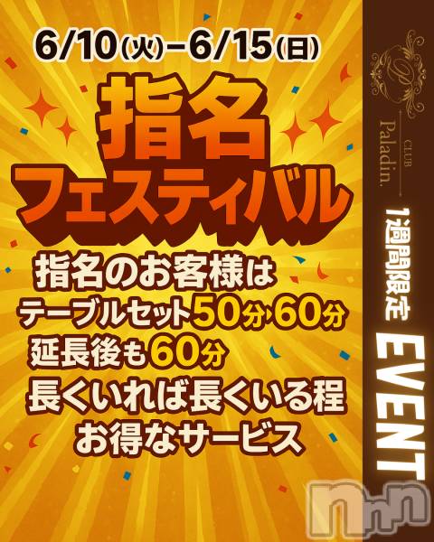 ��ë����Х��顦�����CLUB��Paladin(����֡��ѥ�ǥ���) �� 2025ǯ6��10���̥�֥�����🎀��������̾WEEK����💕�ж�15̾🎀��