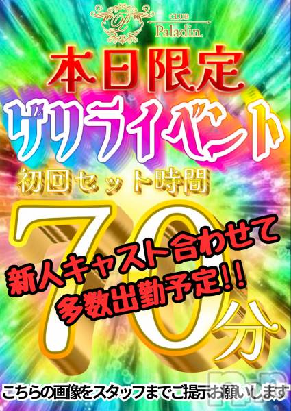 ��ë����Х��顦�����CLUB��Paladin(����֡��ѥ�ǥ���) �� 2025ǯ12��17���̥�֥����ֽж�¿��❣️����饤�٥�ȳ���❣️��
