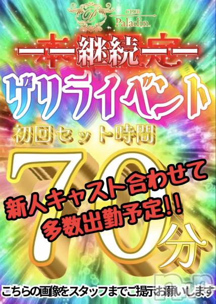 ��ë����Х��顦�����CLUB��Paladin(����֡��ѥ�ǥ���) �� 2025ǯ12��18���̥�֥����ַ�³❣️����饤�٥�ȳ������