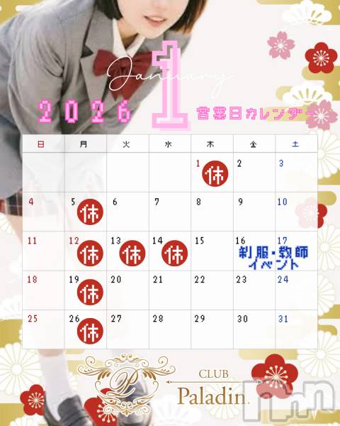 ��ë����Х��顦�����CLUB��Paladin(����֡��ѥ�ǥ���) �� 2026ǯ1��1���̥�֥�����🎍迎春🎍今年もよろしくお願いいたします🐴💕��