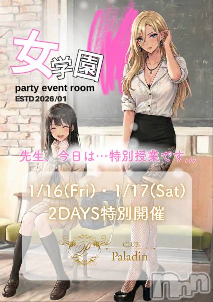 ��ë����Х��顦�����CLUB��Paladin(����֡��ѥ�ǥ���) �� 2026ǯ1��17���̥�֥�����🎀�������٥�ȳ�����🎀��