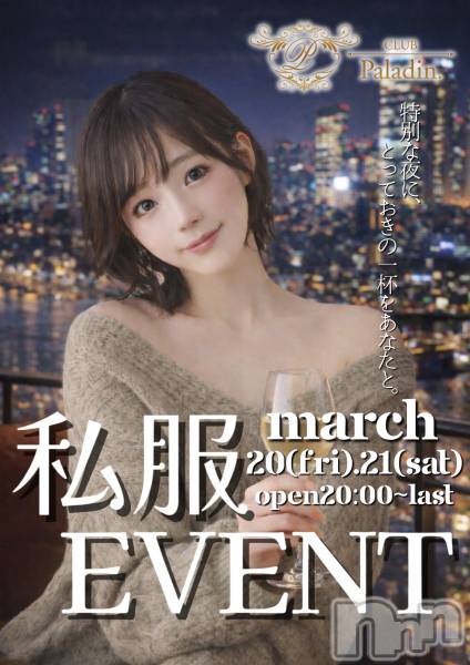 ��ë����Х��顦�����CLUB��Paladin(����֡��ѥ�ǥ���) �� 2026ǯ3��21���̥�֥�����🎀�������٥�ȳ�����🎀��