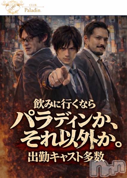 ��ë����Х��顦�����CLUB��Paladin(����֡��ѥ�ǥ���) �� 2026ǯ3��27���̥�֥�����3/27🌹�жХ��㥹��¿��✨️�ޥ�ġ��ޥ�ۤܳ���🌹��