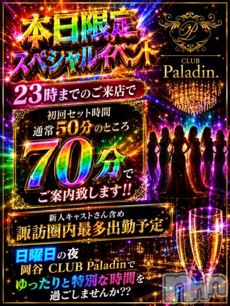 ��ë����Х��顦�����CLUB��Paladin(����֡��ѥ�ǥ���) �� 2026ǯ6��14���̥�֥�����💎23���ޤǤΤ���Ź�ǽ�󥻥åȻ���70ʬ💎��