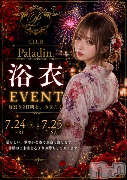 ��ë����Х��顦�����CLUB��Paladin(����֡��ѥ�ǥ���) �� 2026ǯ7��24���̥�֥�����🎀��ᥤ�٥�ȳ���🎀��