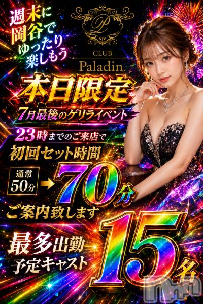 ��ë����Х��顦�����CLUB��Paladin(����֡��ѥ�ǥ���) �� 2026ǯ7��31���̥�֥�����7/31🌹�ж�ͽ�ꥭ�㥹��15̾✨7��Ǹ�Υ���饤�٥�ȳ���🌹��