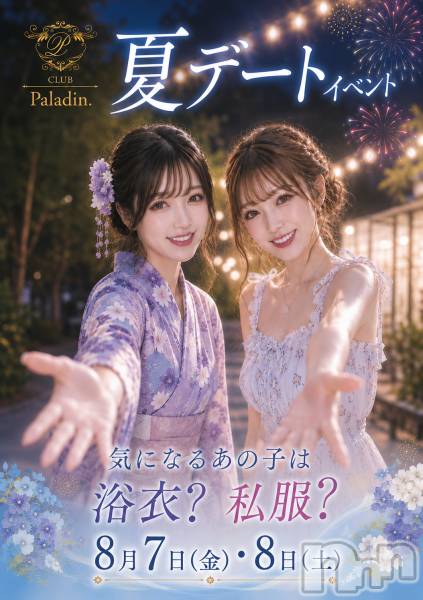 ��ë����Х��顦�����CLUB��Paladin(����֡��ѥ�ǥ���) �� 2026ǯ8��7���̥�֥�����🌹�������ƥǡ��ȥ��٥��🌹��