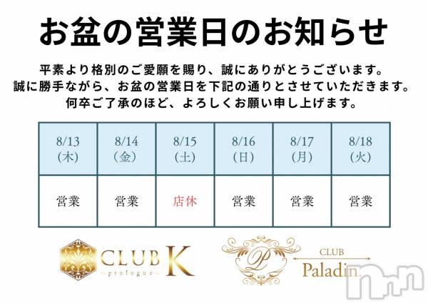 ��ë����Х��顦�����CLUB��Paladin(����֡��ѥ�ǥ���) �� 2026ǯ8��15���̥�֥�����🌹本日店休日になります🌹��