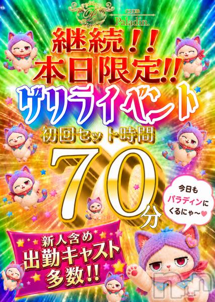 ��ë����Х��顦�����CLUB��Paladin(����֡��ѥ�ǥ���) �� 2026ǯ9��4���̥�֥�����9/4🌹�ж�¿��✨����饤�٥�ȷ�³��🌹��