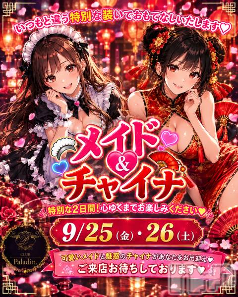 ��ë����Х��顦�����CLUB��Paladin(����֡��ѥ�ǥ���) �� 2026ǯ9��26���̥�֥�����🌹���٥�Ⱥǽ���🌹�����餵��BIRTHDAY🎀��
