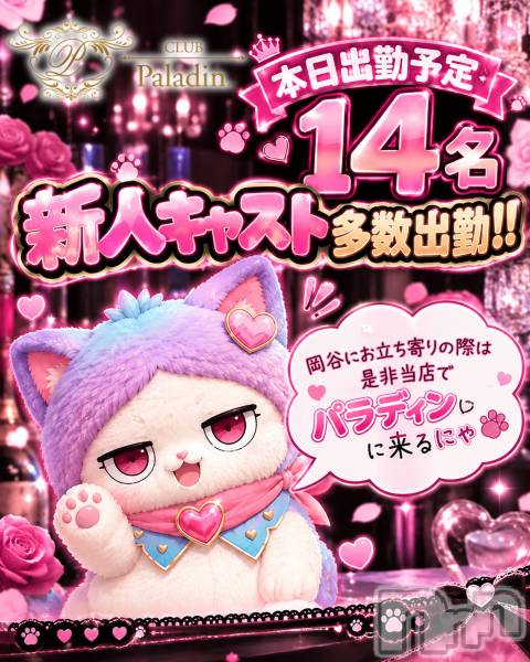 ��ë����Х��顦�����CLUB��Paladin(����֡��ѥ�ǥ���) �� 2026ǯ10��16���̥�֥�����10/16🌹�жо���🌹��