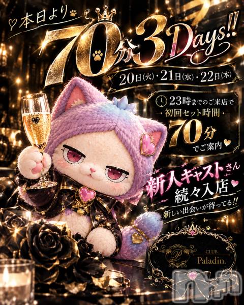 ��ë����Х��顦�����CLUB��Paladin(����֡��ѥ�ǥ���) �� 2026ǯ10��21���̥�֥�����10/21🌹23���ޤǤΤ���Ź�ǽ��70ʬ�Ǥ������פ��ޤ�🌹��