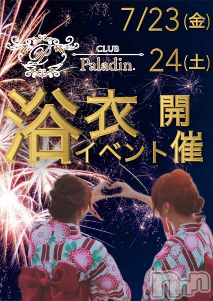 ��ë����Х��顦�����CLUB��Paladin(����֡��ѥ�ǥ���) �� 2021ǯ7��23���̥�֥�����Paladin��ᥤ�٥��𝔻𝕒𝕪,1🎆💕��