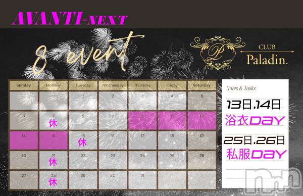 ��ë����Х��顦�����CLUB��Paladin(����֡��ѥ�ǥ���) �� 2023ǯ8��14���̥�֥�����������ᥤ�٥�ȳ�����👘🎆�ж�¿��14̾‼️��