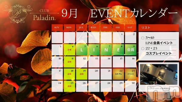 ��ë����Х��顦�����CLUB��Paladin(����֡��ѥ�ǥ���) �� 2023ǯ9��27���̥�֥�����9��27�� 14��20ʬ�Τ�Ź®���