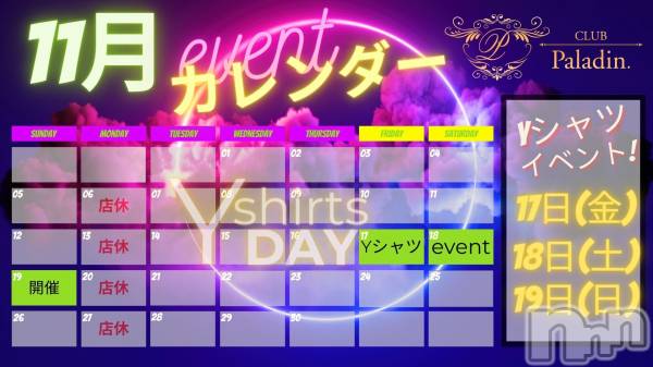 ��ë����Х��顦�����CLUB��Paladin(����֡��ѥ�ǥ���) �� 2023ǯ11��4���̥�֥�����������11��4�����������˽ж�¿��✨🤩��