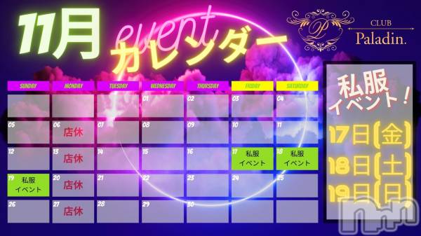��ë����Х��顦�����CLUB��Paladin(����֡��ѥ�ǥ���) �� 2023ǯ11��29���̥�֥���������11��29���ʿ������˽ж�¿��❤️❤️��