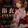 ��ë����Х��顦����� CLUB��Paladin(����֡��ѥ�ǥ���)��7��25����Ź®���🎀浴衣イベント開催中🎀��