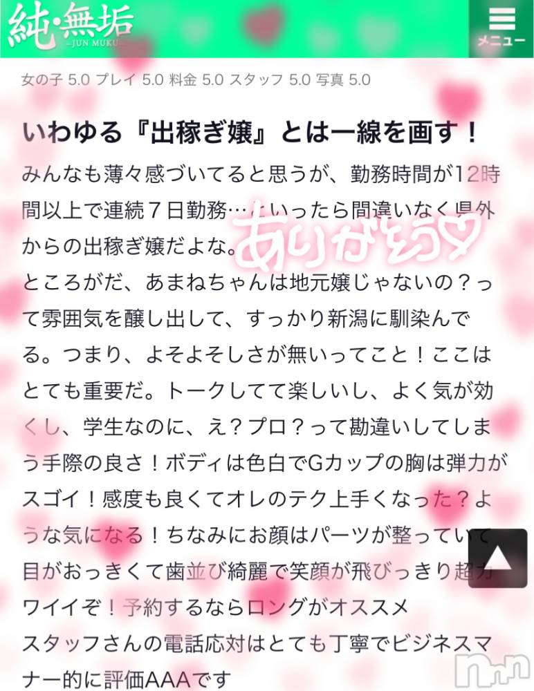 長岡デリヘル純・無垢(ジュンムク) 体験☆あまね(19)の5月28日写メブログ「心配症と嬉しい気持ち」