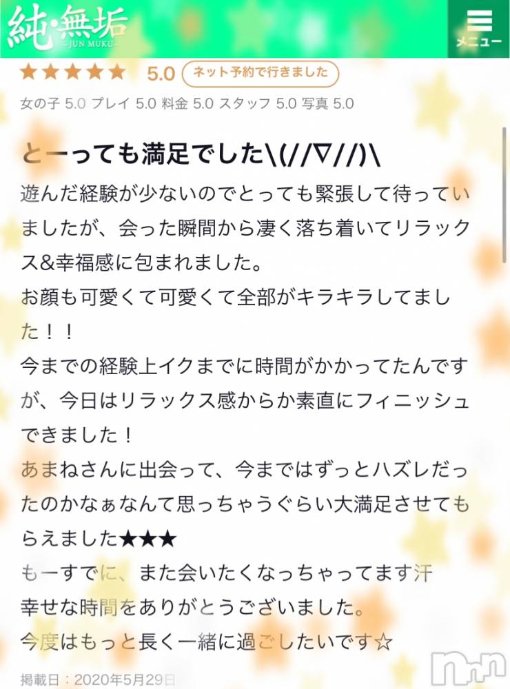 長岡デリヘル純・無垢(ジュンムク) 体験☆あまね(19)の6月1日写メブログ「口コミありがとう(∩˃o˂∩)♡」