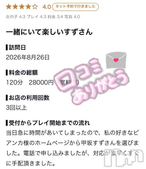 長岡デリヘルBIANCA～主人の知らない私～長岡店(ビアンカナガオカテン)甲坂　すず(32)の2026年9月1日写メブログ「ありがとうございます！」