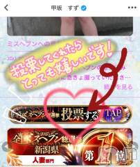 長岡デリヘルBIANCA～主人の知らない私～長岡店(ビアンカナガオカテン) 甲坂　すず(32)の11月18日写メブログ「今日から本選！」