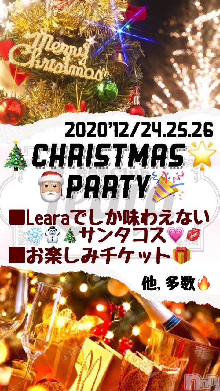 Х顦ֲClub Leara(󥻥  쥢) 2020ǯ1221ֲ̥֥񤤤ʤ❤︎