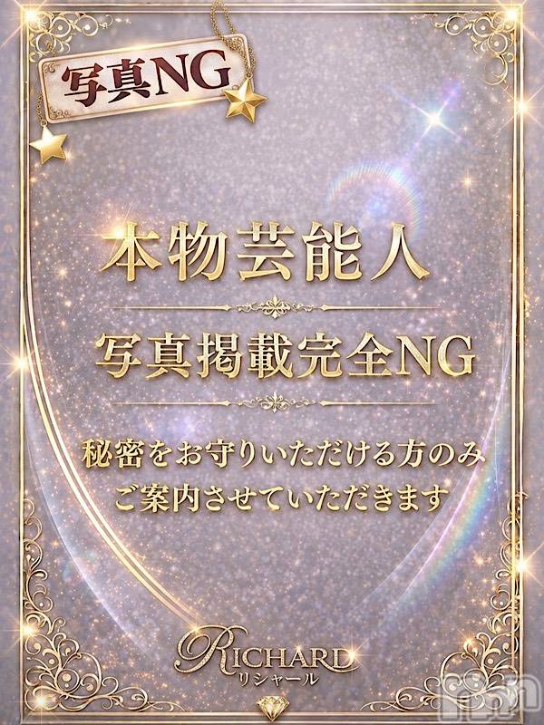 上越デリヘル(リシャール)の2026年4月29日お店速報「お得な割引情報♪」