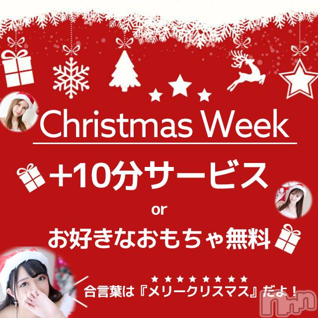 上越デリヘル(リシャール)の2020年12月25日お店速報「メリークリスマス🎁✨」