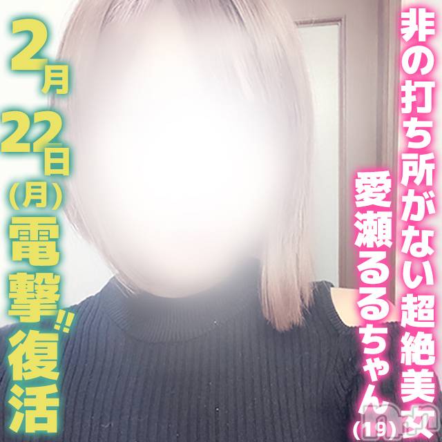 上越デリヘル(リシャール)の2021年2月22日お店速報「本日！S級素人が勢揃い🔰」