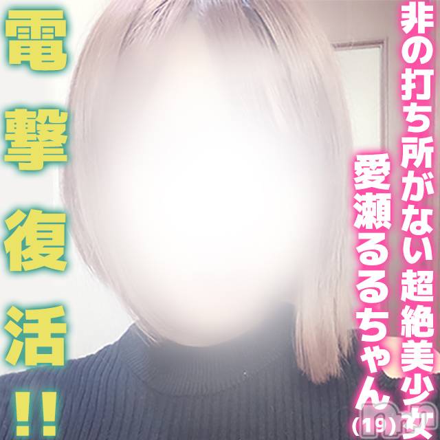 上越デリヘル(リシャール)の2021年3月10日お店速報「神スペック美少女降臨❤️」