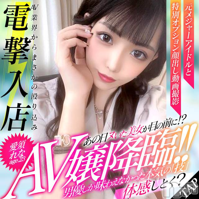 上越デリヘル(リシャール)の2021年9月28日お店速報「リシャールにAV女優が降臨💃💕」