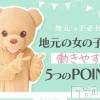 RICHARD（リシャール） 地元の女の子が働きやすい⑤つのPOINT！