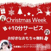 上越デリヘル RICHARD（リシャール）(リシャール)の12月21日お店速報「クリスマスイベント開催🎁✨」