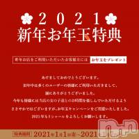 上越デリヘル RICHARD（リシャール）(リシャール)の1月3日お店速報「2021年も宜しくお願い致します！！」