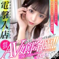 上越デリヘル RICHARD（リシャール）(リシャール)の9月28日お店速報「リシャールにAV女優が降臨💃💕」