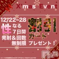 上越デリヘル RICHARD（リシャール）(リシャール)の12月22日お店速報「本日からリシャール性なる7日間♪」