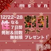 上越デリヘル RICHARD（リシャール）(リシャール)の12月28日お店速報「【本日最終日】期間限定!!回数無制限チケット配布中♪」
