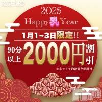 上越デリヘル RICHARD（リシャール）(リシャール)の1月3日お店速報「本日イベント最終日!!年始３日間限定イベント開催中!!」