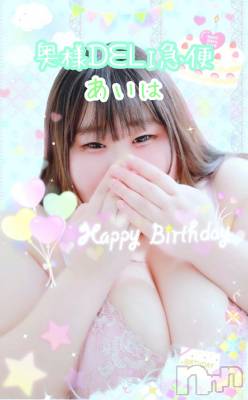 ミケポアイドル　あいは(28) 身長155cm、スリーサイズB150(G以上).W138.H148。上越デリヘル 上越最安値！奥様Deli急便(ジョウエツサイヤスネ！オクサマデリキュウビン)在籍。