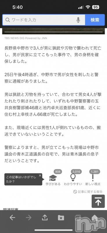 長野人妻デリヘルStory ～人妻物語～(ストーリー)極安☆おりん(37)の2023年5月26日写メブログ「無事捕まったみたいだね。安心した。」