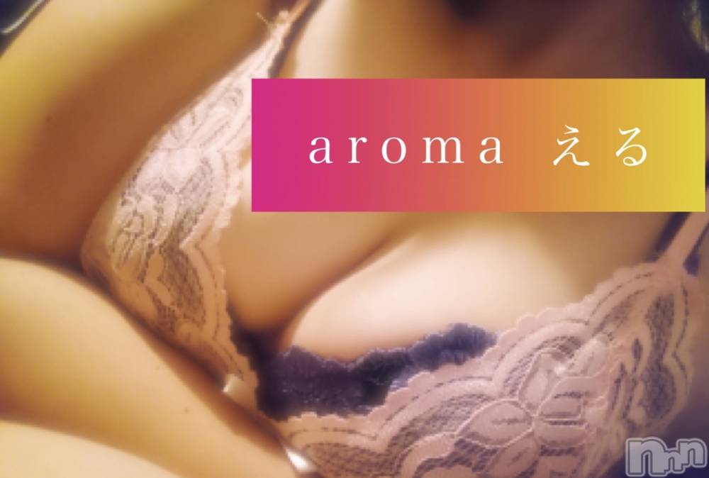 長岡デリヘル長岡風俗出張アロママッサージ(ナガオカフウゾクシュッチョウアロママッサージ) 美熟女☆える(43)の10月5日写メブログ「★える★」