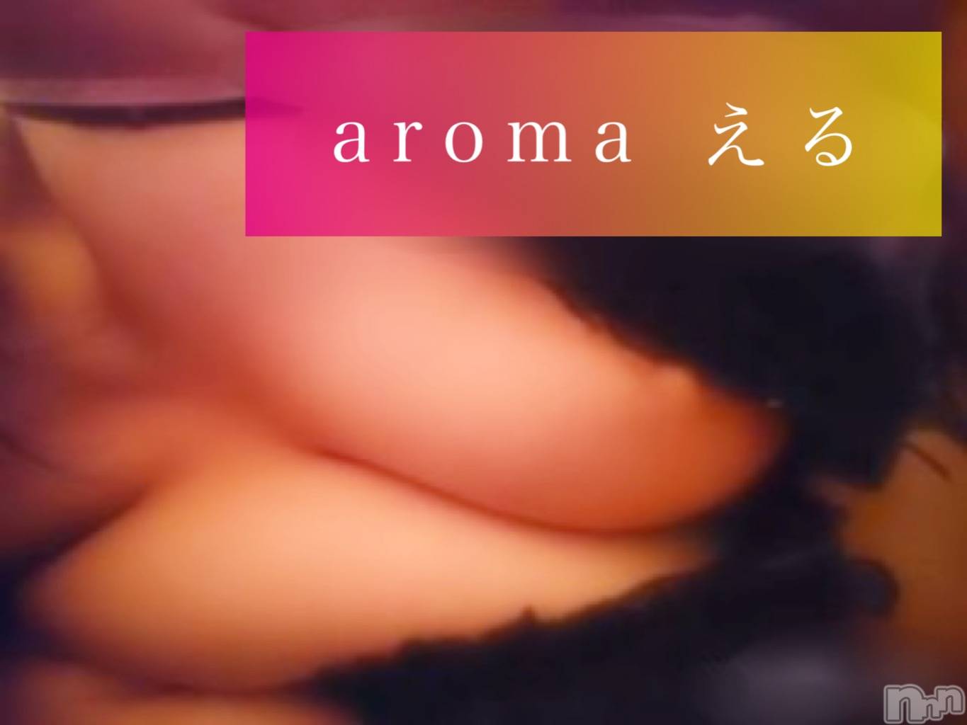 長岡デリヘル長岡風俗出張アロママッサージ(ナガオカフウゾクシュッチョウアロママッサージ)美熟女☆える(43)の2021年11月22日写メブログ「合言葉あるよ♪える」
