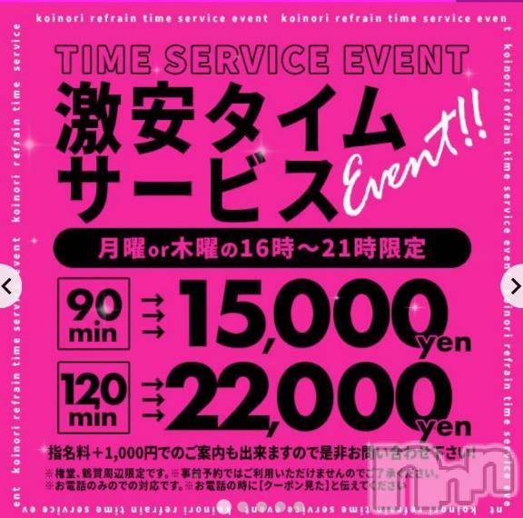 長野人妻デリヘル恋のリフレイン(コイノリフレイン) いずみ(29)の2月13日写メブログ「タイムサービスDay」