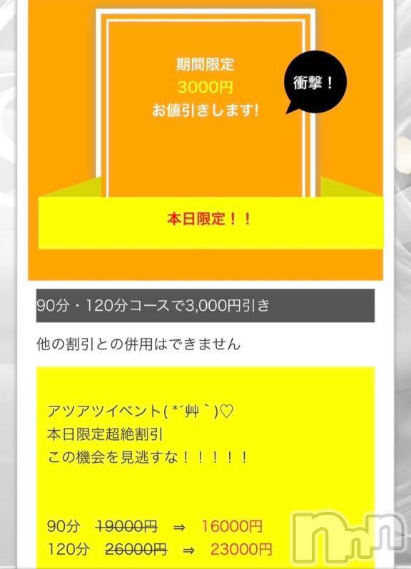 長野デリヘル恋のリフレイン(コイノリフレイン) いずみ(29)の11月4日写メブログ「激安イベント」