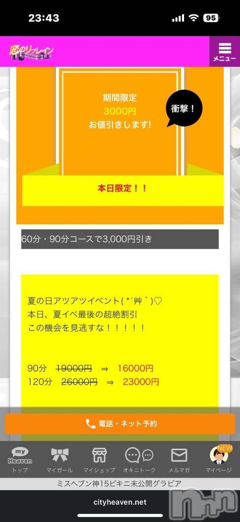 長野人妻デリヘル恋のリフレイン(コイノリフレイン)いずみ(29)の2025年9月5日写メブログ「今日限りの」