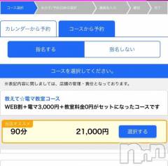 長野人妻デリヘル恋のリフレイン(コイノリフレイン) いずみ(29)の6月24日写メブログ「教えて☆電マ教室コース」